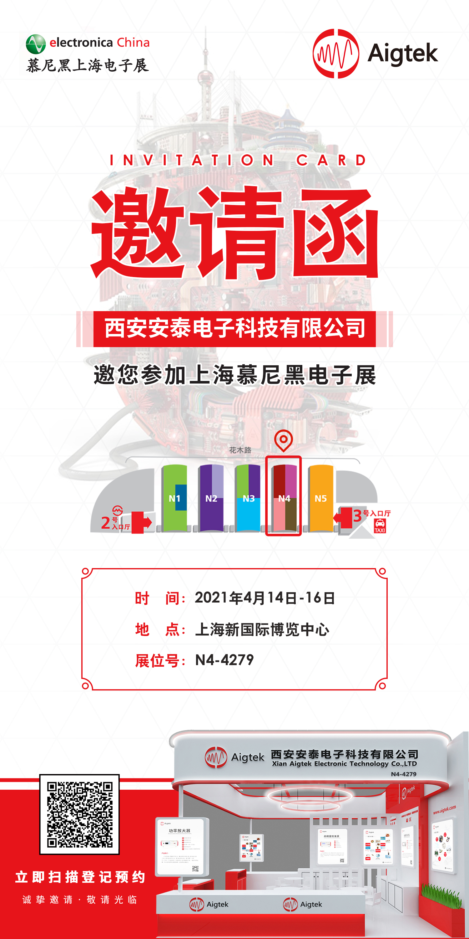慕尼黑上海電子展 | Aigtek誠邀您參展